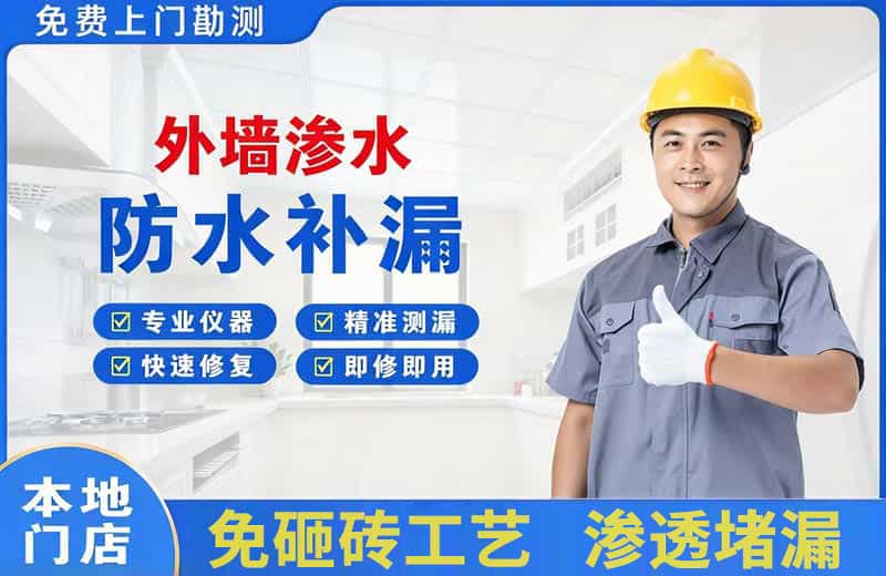 洪山外墙渗水维修