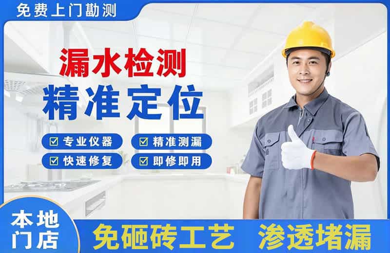 洪山漏水检测精准定位