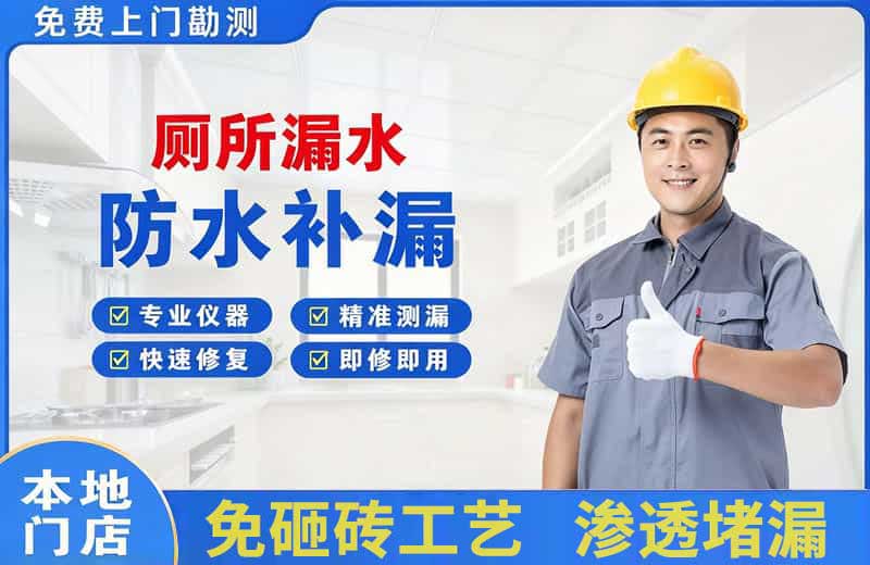 洪山厕所漏水维修