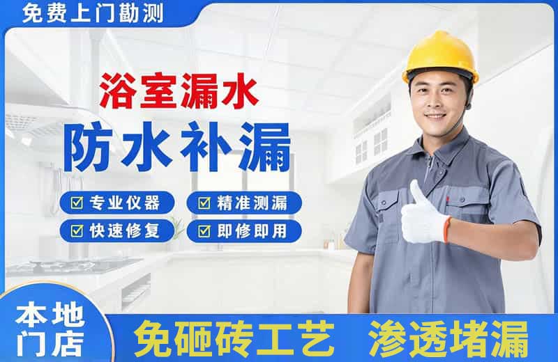 洪山浴室漏水维修
