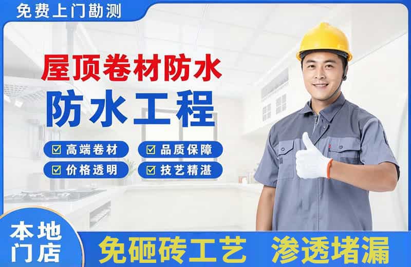 洪山屋顶卷材防水